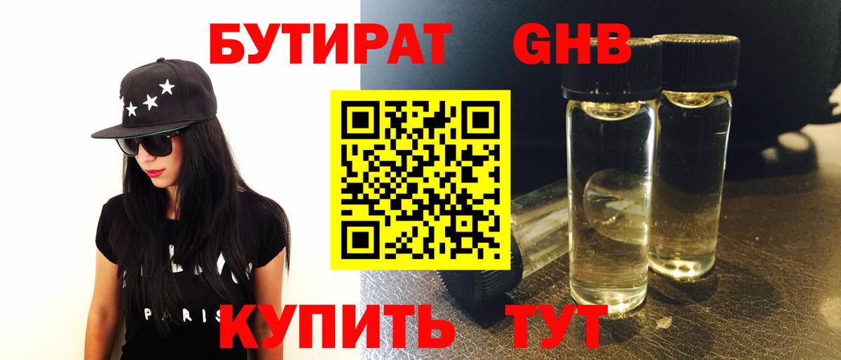 БУТИРАТ BDO Ишимбай