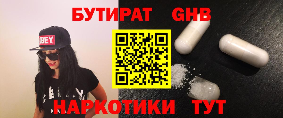 Ишимбай  Бутират GHB  Бутират  Вход с VPN 