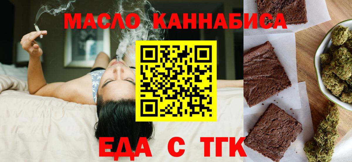 Еда ТГК конопля  Вход с VPN  Ишимбай 