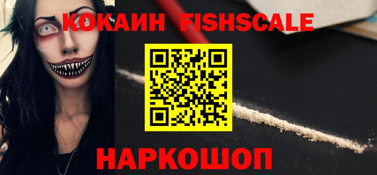 COCAIN VHQ  Кокаин  Ишимбай  Вход с VPN  КОКАИН FishScale 