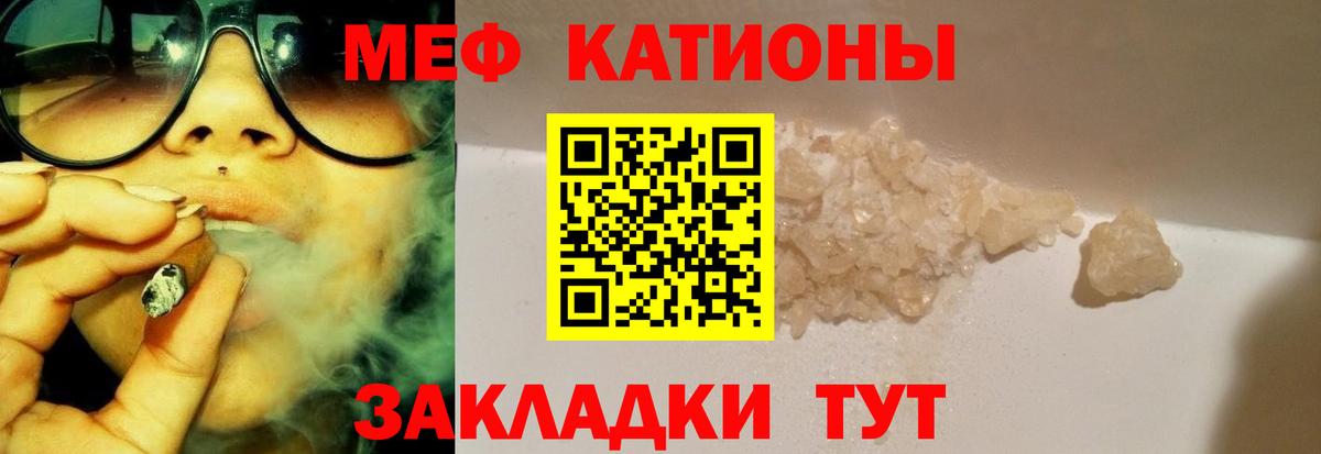Меф мяу мяу кристаллы Ишимбай