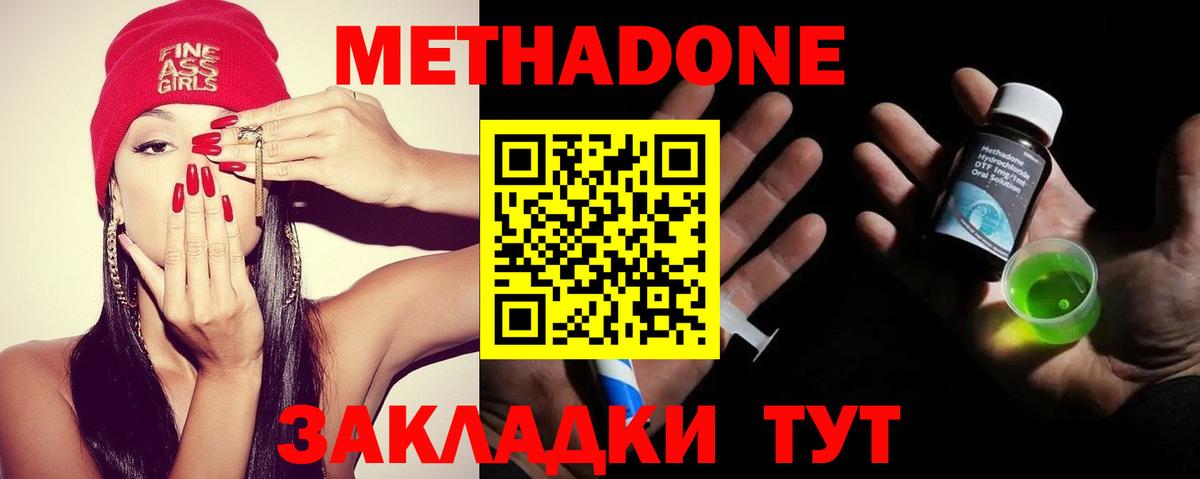 Метадон methadone Ишимбай